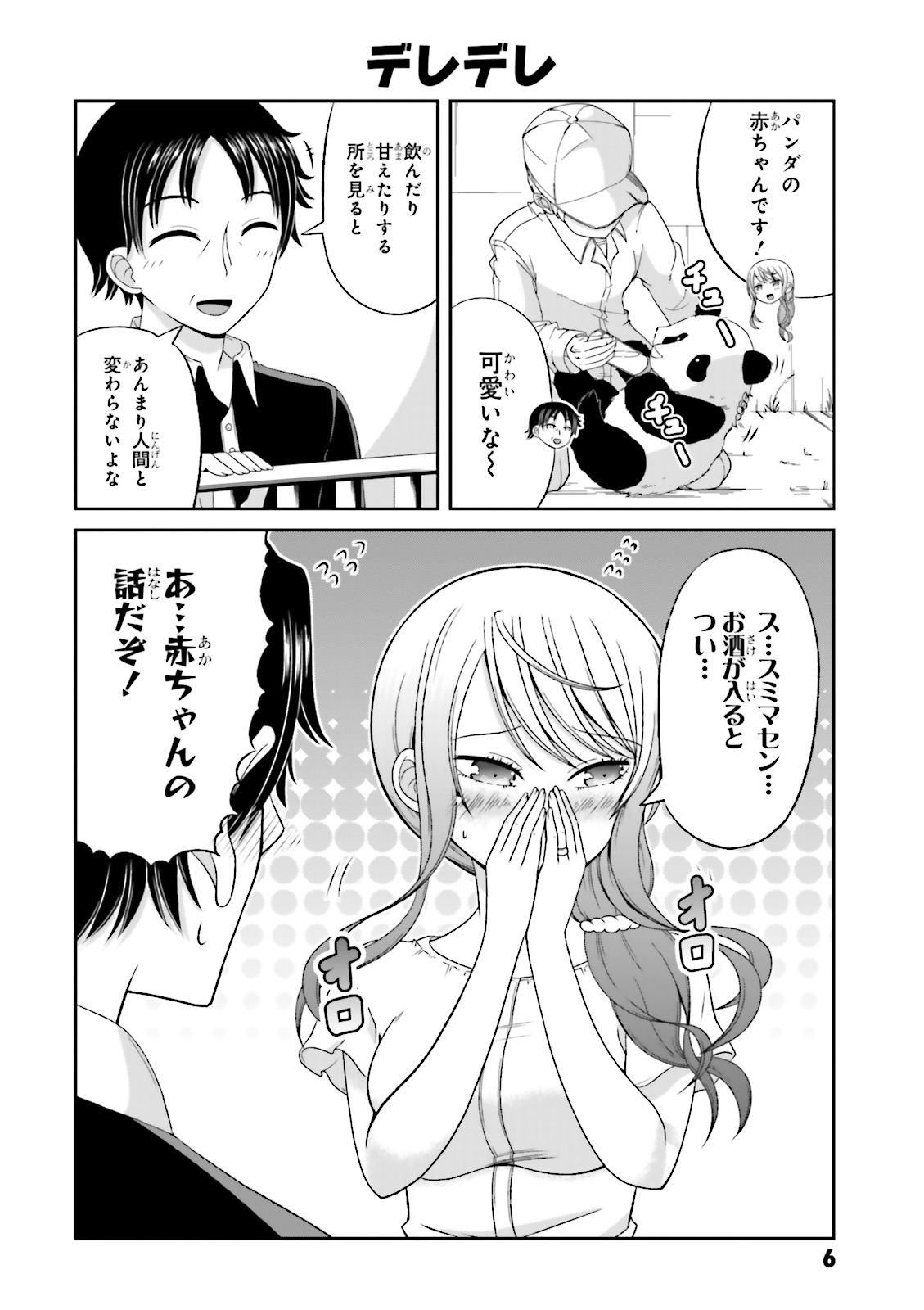 BOKU NO KANOJO GA MAJIME SUGIRU SHOJO BITCH NA KEN - raw - Chapter 44 - https://jpdd.ccdd.to/JPDD/10061505/2jksr5ws4nr.jpg