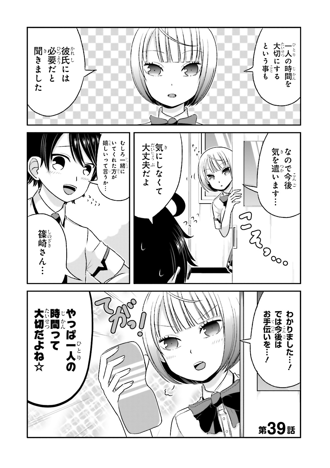 BOKU NO KANOJO GA MAJIME SUGIRU SHOJO BITCH NA KEN - raw - Chapter 38 - https://jpdd.ccdd.to/JPDD/10061505/el3cmblga15.jpg