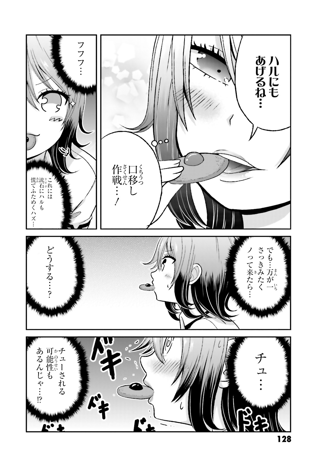 BOKU NO KANOJO GA MAJIME SUGIRU SHOJO BITCH NA KEN - raw - Chapter 43.5 - https://jpdd.ccdd.to/JPDD/10061505/fujamf22gjs.jpg