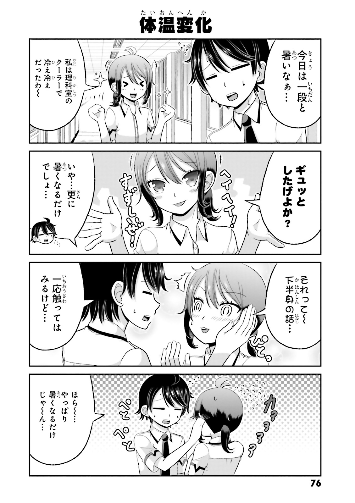BOKU NO KANOJO GA MAJIME SUGIRU SHOJO BITCH NA KEN - raw - Chapter 38 - https://jpdd.ccdd.to/JPDD/10061505/l0gyw0ba5ut.jpg