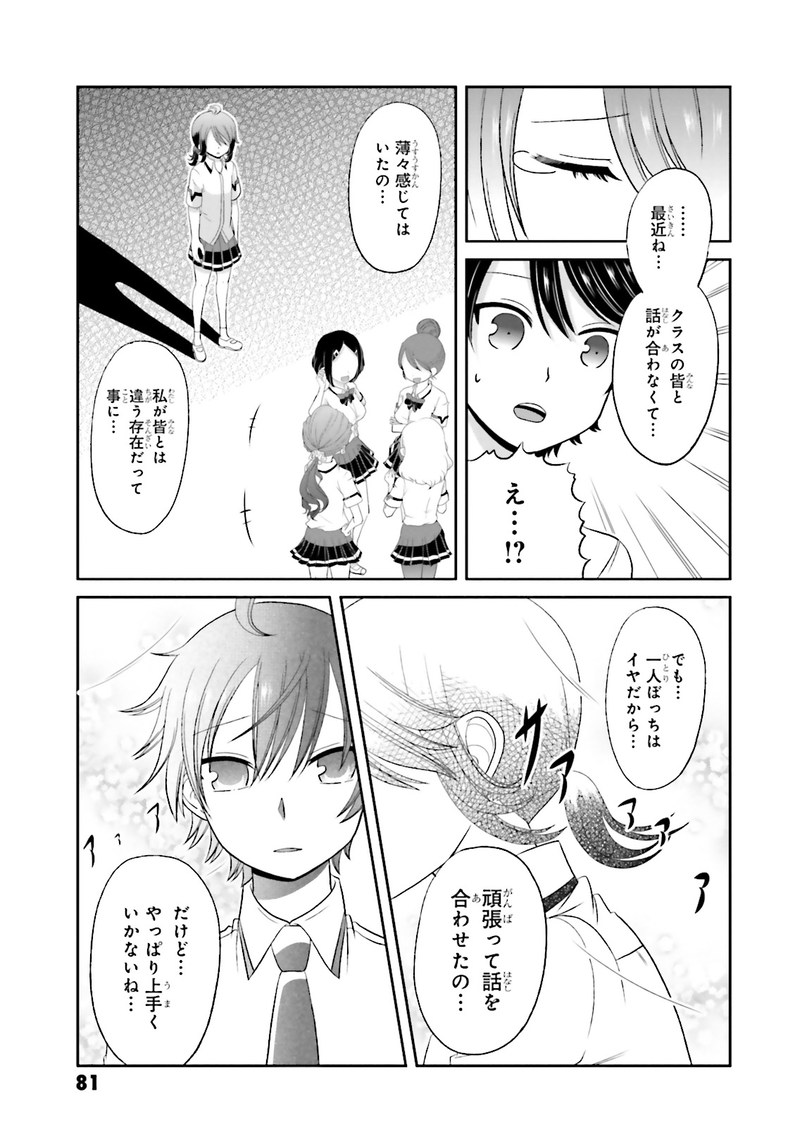 BOKU NO KANOJO GA MAJIME SUGIRU SHOJO BITCH NA KEN - raw - Chapter 38 - https://jpdd.ccdd.to/JPDD/10061505/lg5e3p10dnd.jpg