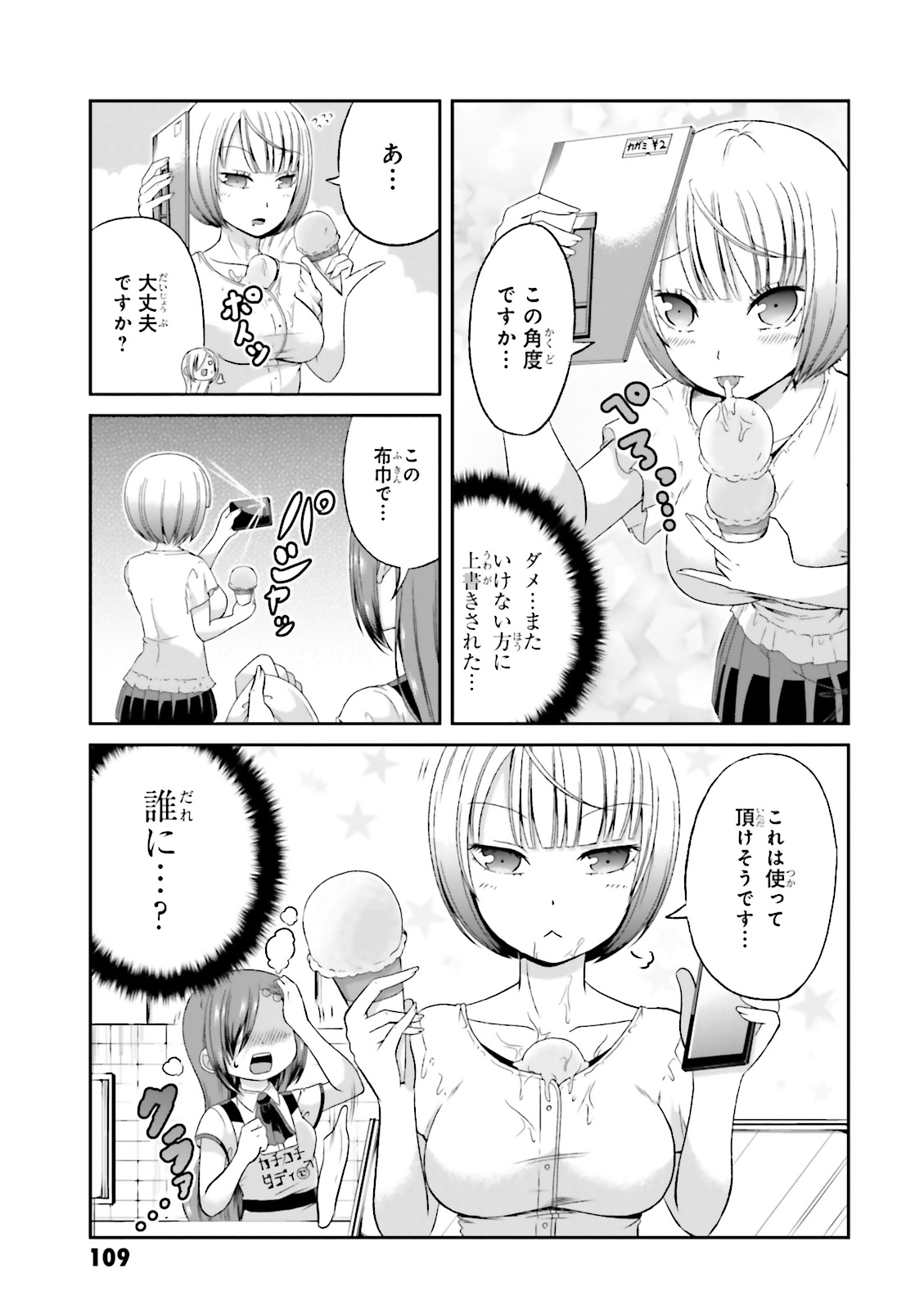 BOKU NO KANOJO GA MAJIME SUGIRU SHOJO BITCH NA KEN - raw - Chapter 42 - https://jpdd.ccdd.to/JPDD/10061505/ngukhbwgzot.jpg
