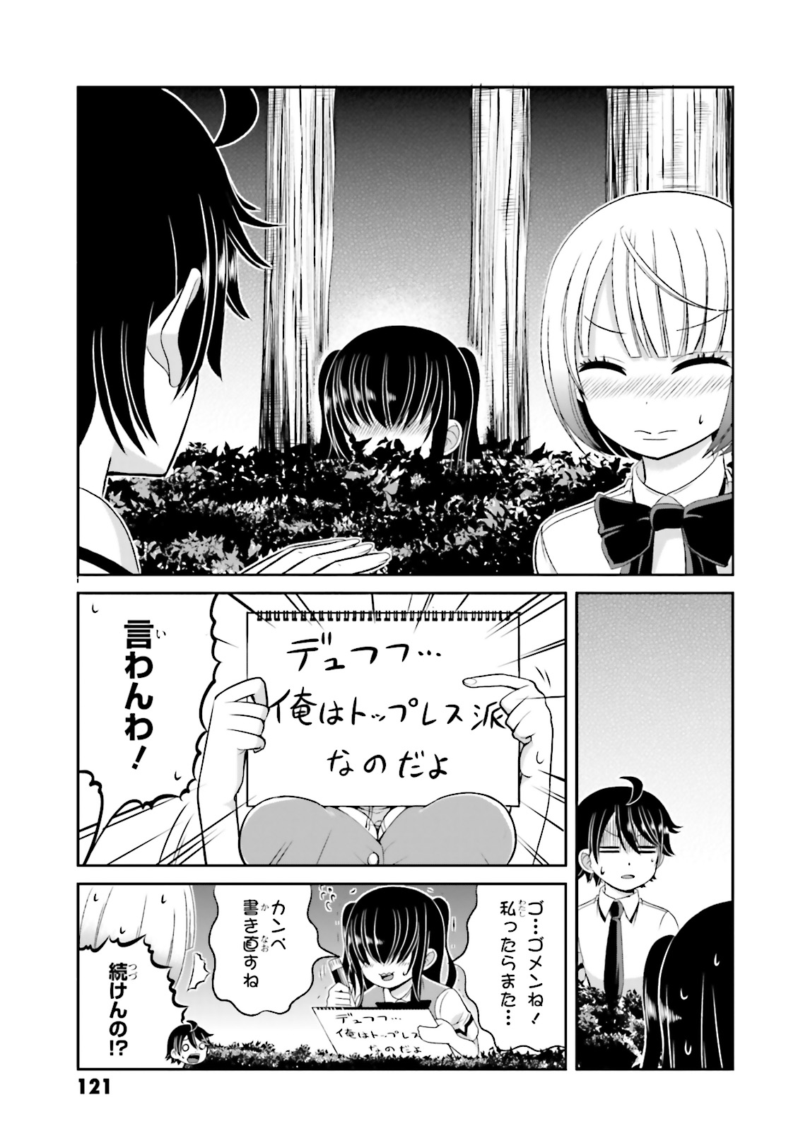 BOKU NO KANOJO GA MAJIME SUGIRU SHOJO BITCH NA KEN - raw - Chapter 43 - https://jpdd.ccdd.to/JPDD/10061505/nm2nf1lek2f.jpg
