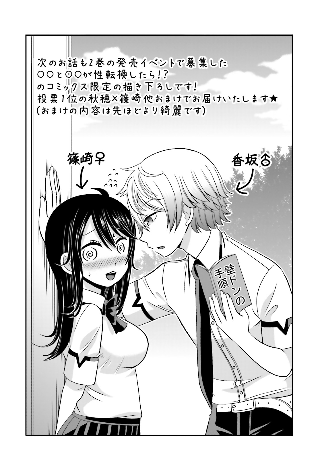 BOKU NO KANOJO GA MAJIME SUGIRU SHOJO BITCH NA KEN - raw - Chapter 43.5 - https://jpdd.ccdd.to/JPDD/10061505/p31kx02lqif.jpg