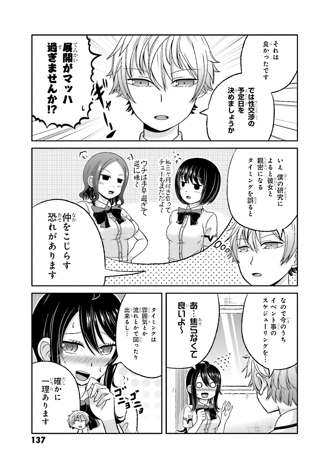 BOKU NO KANOJO GA MAJIME SUGIRU SHOJO BITCH NA KEN - raw - Chapter 43.5 - https://jpdd.ccdd.to/JPDD/10061505/pel4nsbfj2z.jpg