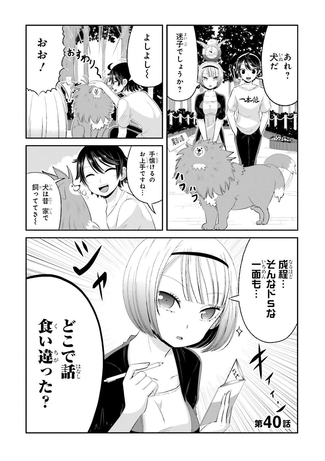 BOKU NO KANOJO GA MAJIME SUGIRU SHOJO BITCH NA KEN - raw - Chapter 39 - https://jpdd.ccdd.to/JPDD/10061505/qdibissin5q.jpg