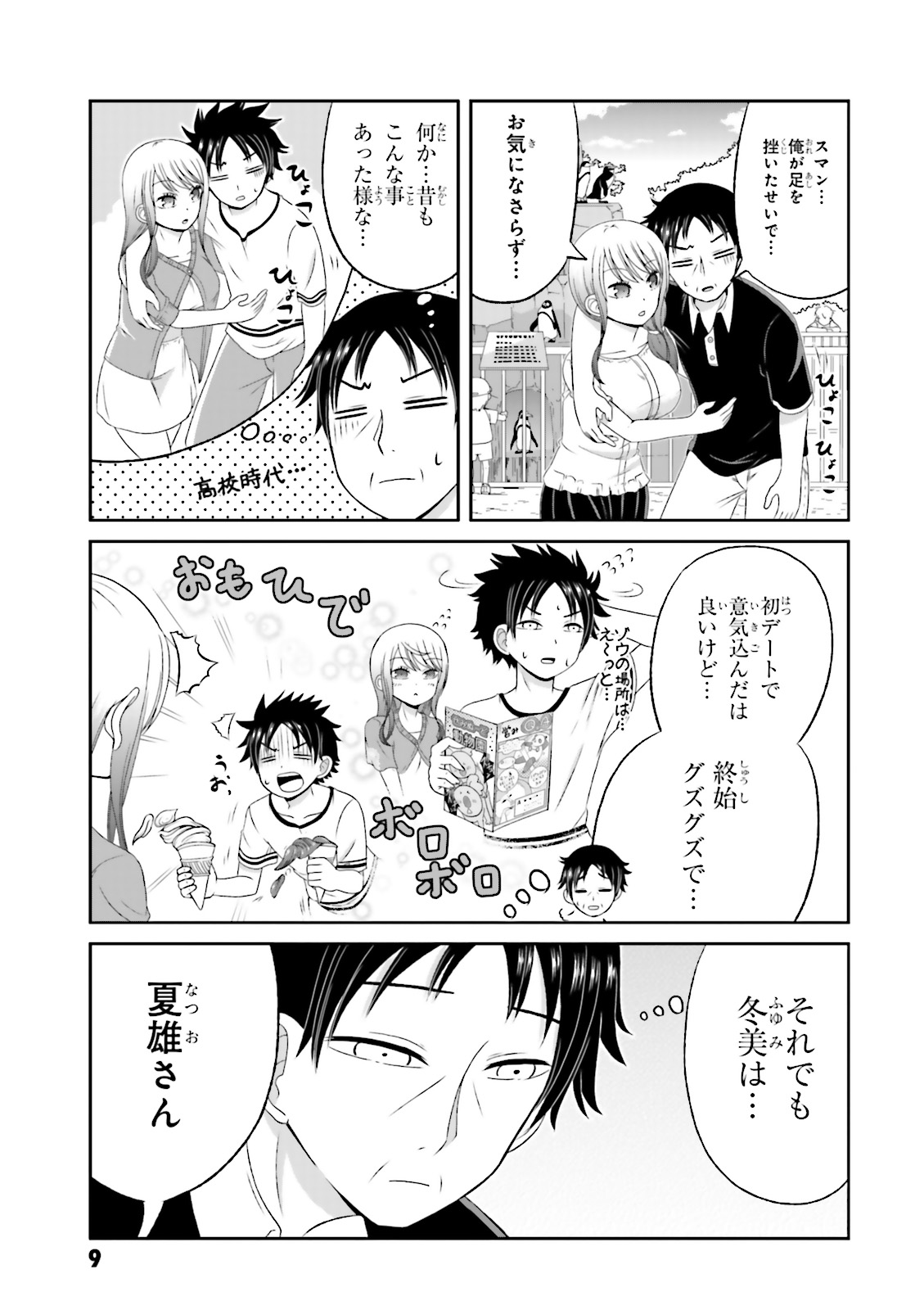 BOKU NO KANOJO GA MAJIME SUGIRU SHOJO BITCH NA KEN - raw - Chapter 44 - https://jpdd.ccdd.to/JPDD/10061505/r3w1bisjbpx.jpg