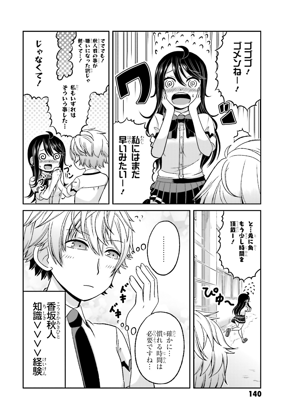BOKU NO KANOJO GA MAJIME SUGIRU SHOJO BITCH NA KEN - raw - Chapter 43.5 - https://jpdd.ccdd.to/JPDD/10061505/tmjwsmbi1tb.jpg