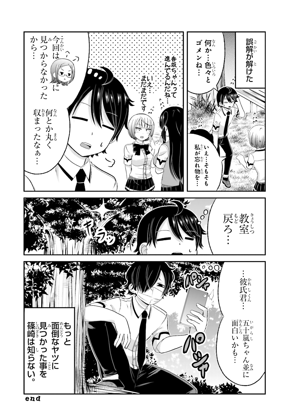 BOKU NO KANOJO GA MAJIME SUGIRU SHOJO BITCH NA KEN - raw - Chapter 43 - https://jpdd.ccdd.to/JPDD/10061505/u31ufjsu0y2.jpg