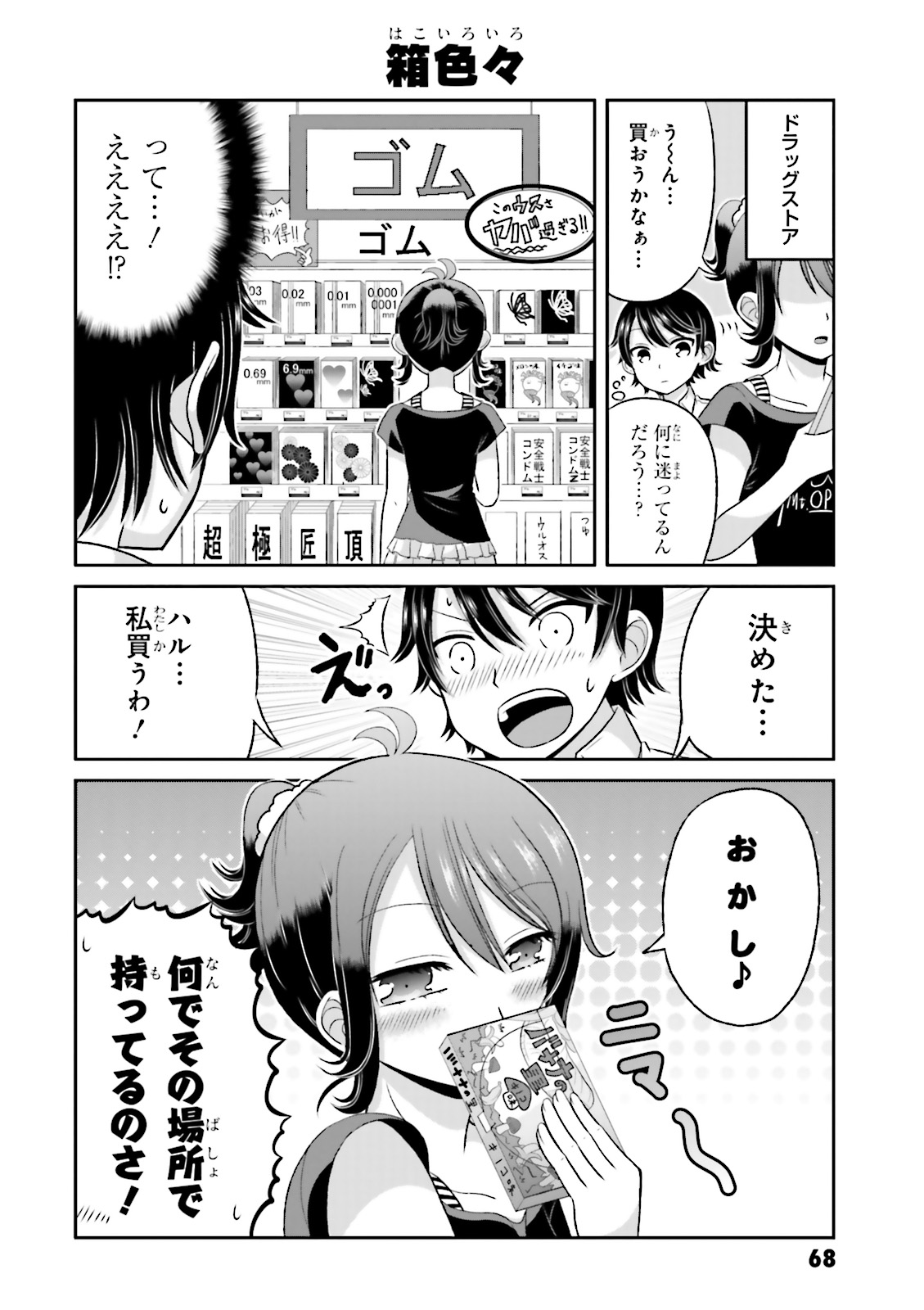 BOKU NO KANOJO GA MAJIME SUGIRU SHOJO BITCH NA KEN - raw - Chapter 37 - https://jpdd.ccdd.to/JPDD/10061505/u3kxrrter1z.jpg