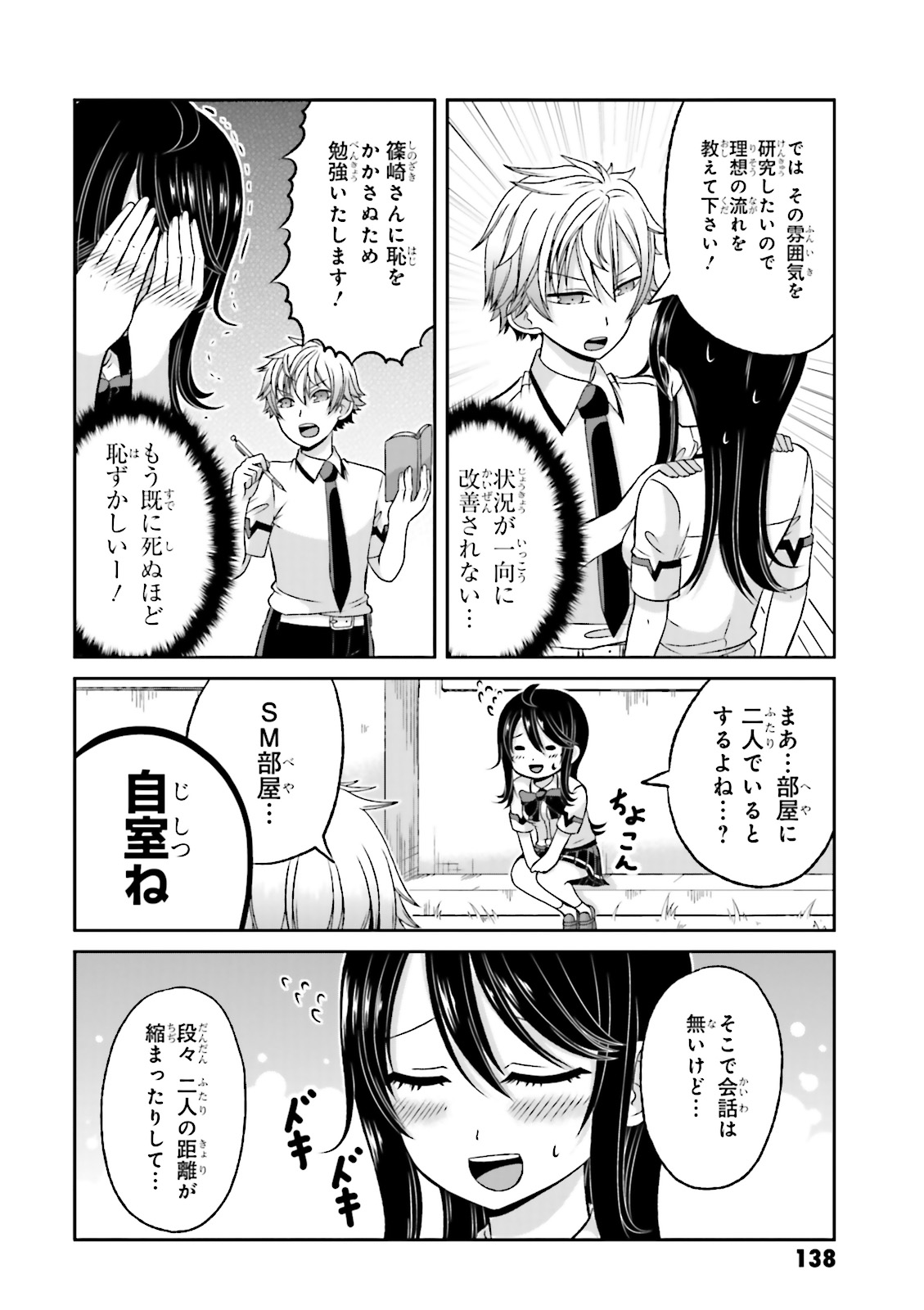 BOKU NO KANOJO GA MAJIME SUGIRU SHOJO BITCH NA KEN - raw - Chapter 43.5 - https://jpdd.ccdd.to/JPDD/10061505/xelib2wyxe5.jpg