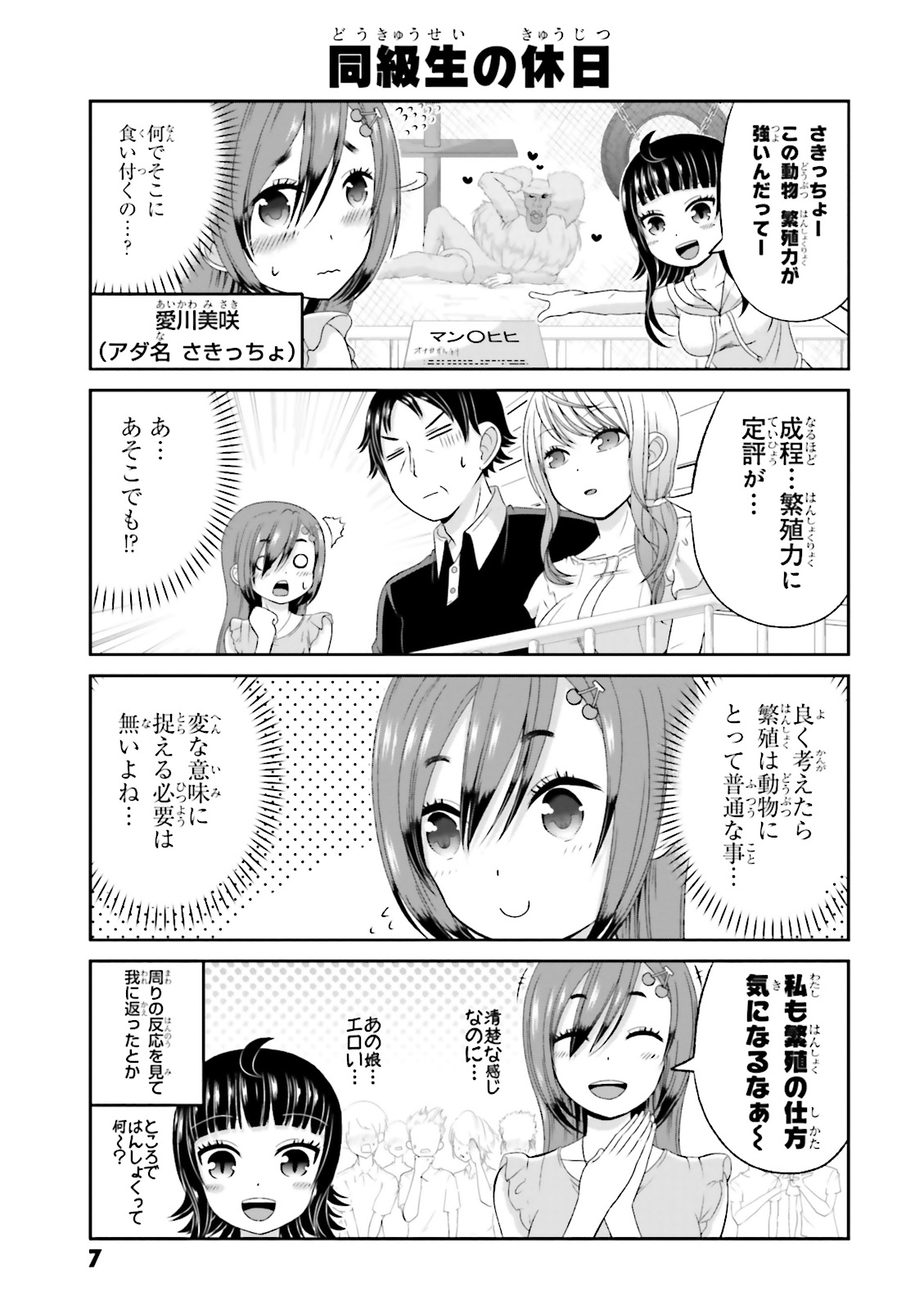 BOKU NO KANOJO GA MAJIME SUGIRU SHOJO BITCH NA KEN - raw - Chapter 44 - https://jpdd.ccdd.to/JPDD/10061505/ytb3bvvmwdi.jpg