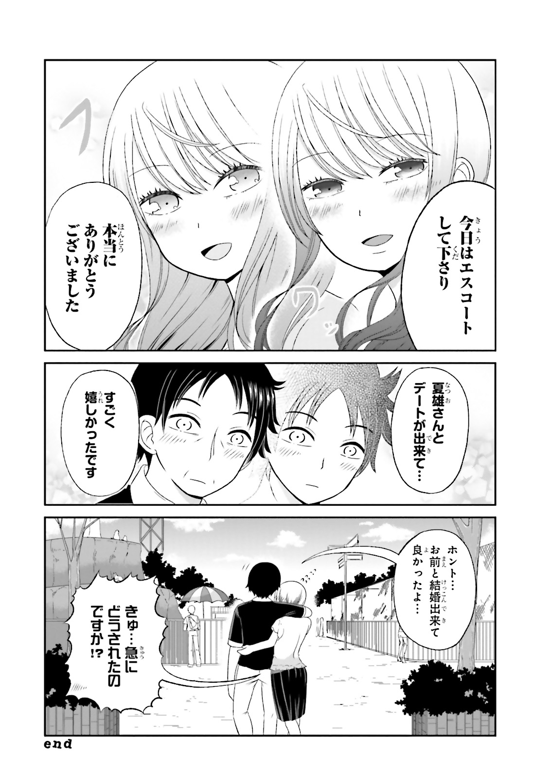 BOKU NO KANOJO GA MAJIME SUGIRU SHOJO BITCH NA KEN - raw - Chapter 44 - https://jpdd.ccdd.to/JPDD/10061505/yumst3s0k10.jpg