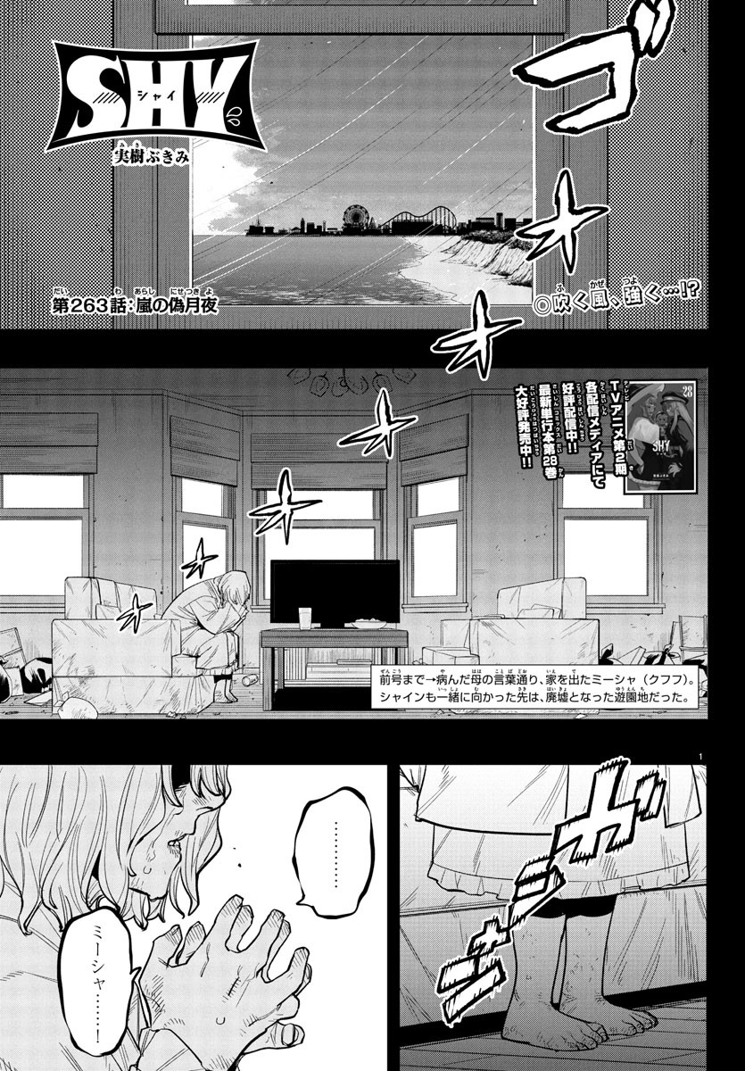 SHY - raw - Chapter 263 - https://jpdd.ccdd.to/JPDD/10062103/yjsal3plgyq.jpg