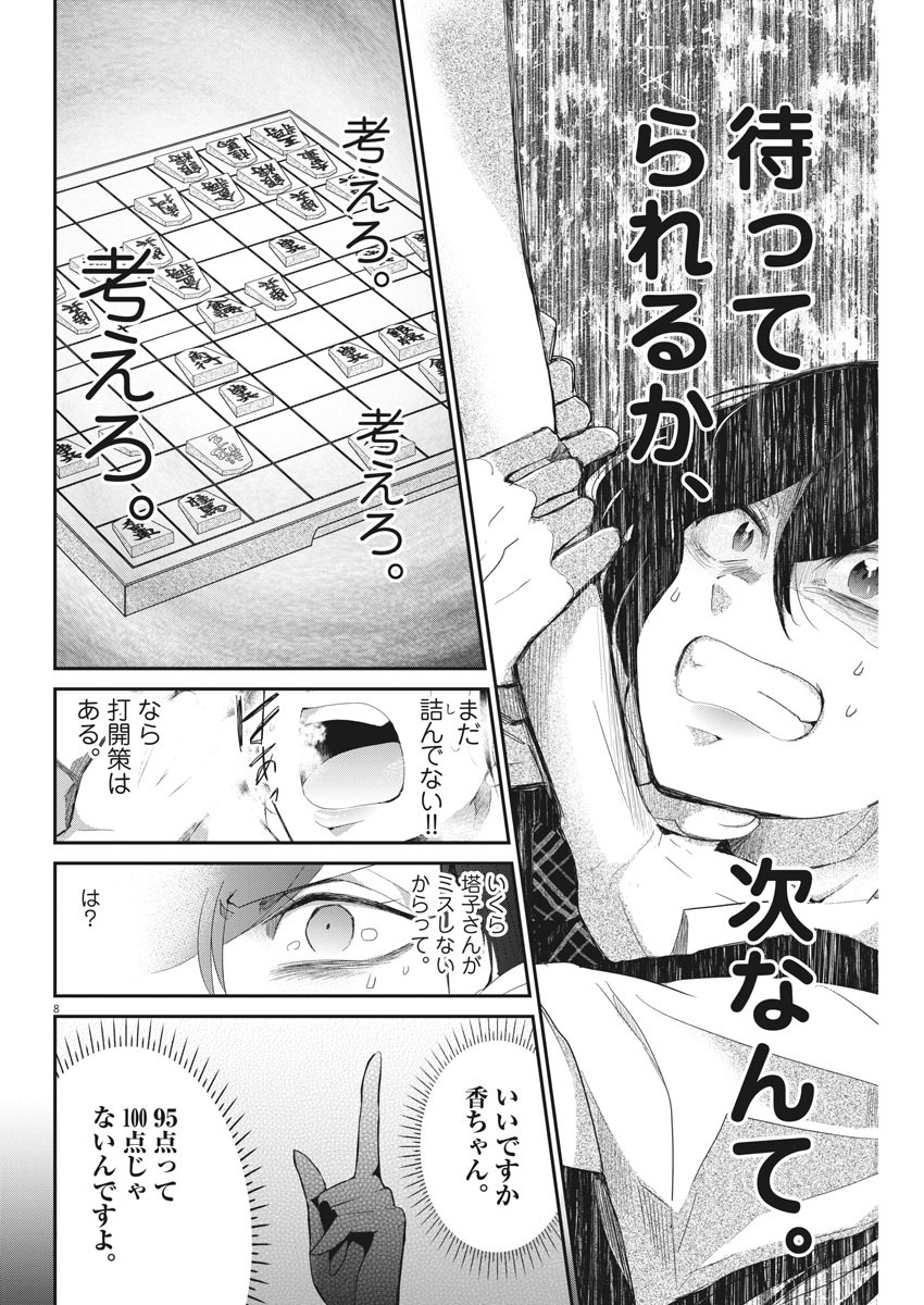 EISEI OTOME NO TATAKAI-KATA - raw - Chapter 4 - https://jpdd.ccdd.to/JPDD/10071505/aogyioohyfy.jpg