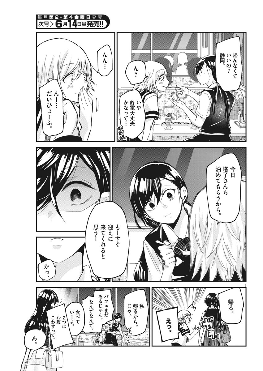 EISEI OTOME NO TATAKAI-KATA - raw - Chapter 3 - https://jpdd.ccdd.to/JPDD/10071505/br12n1ucgb5.jpg