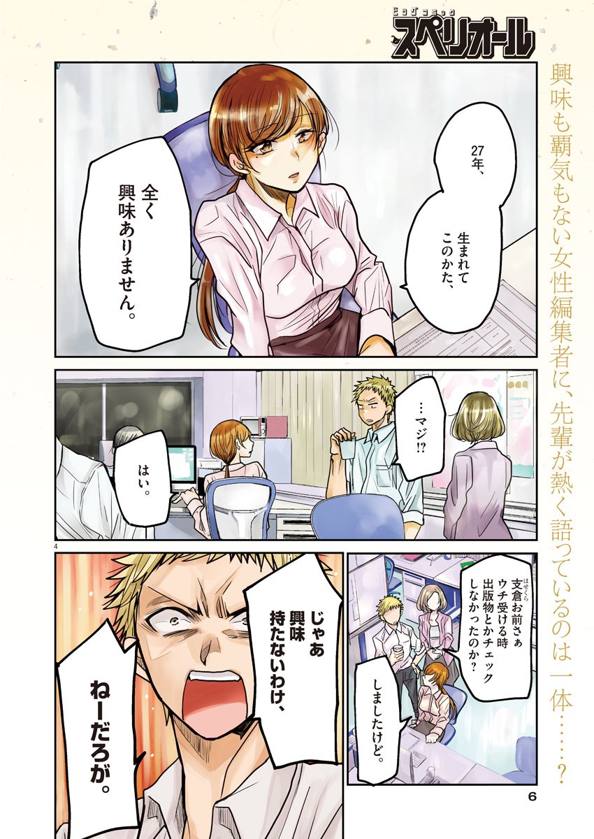 EISEI OTOME NO TATAKAI-KATA - raw - Chapter 1 - https://jpdd.ccdd.to/JPDD/10071505/fegrzxxykxt.jpg