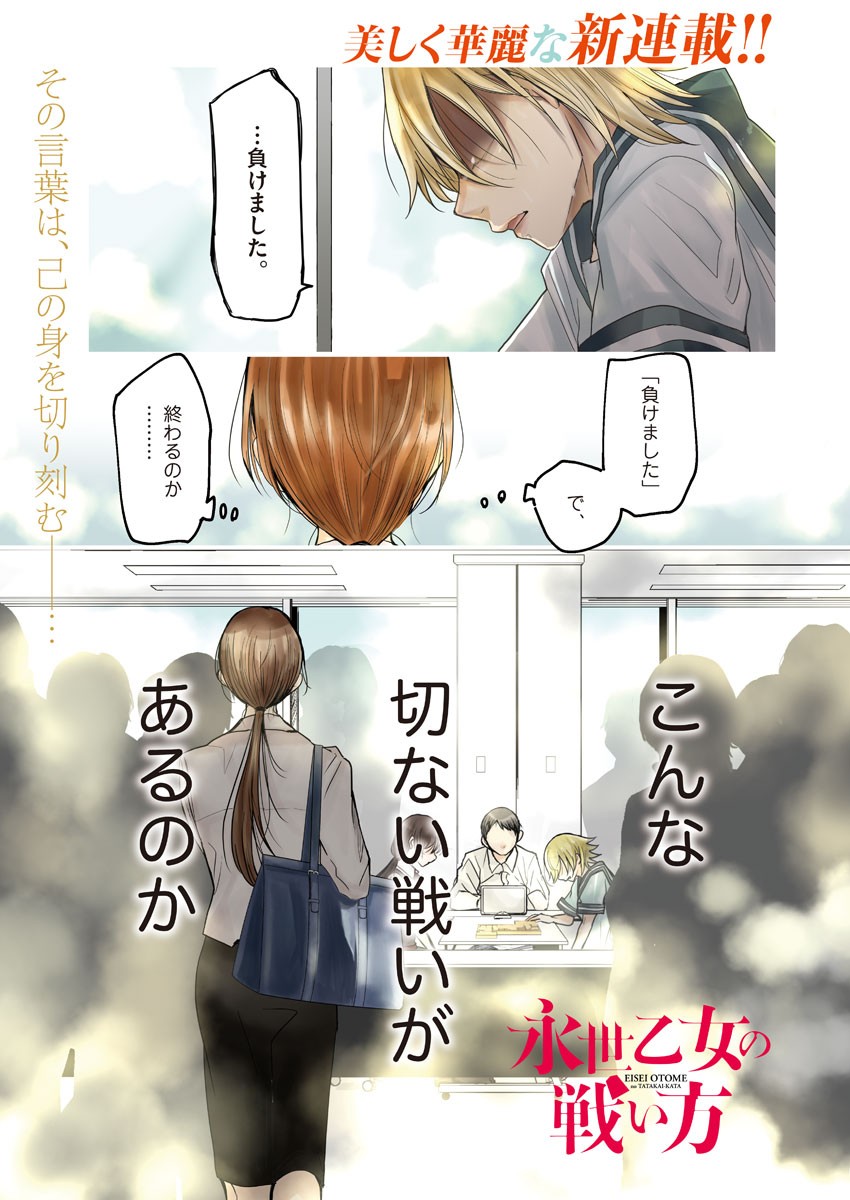 EISEI OTOME NO TATAKAI-KATA - raw - Chapter 1 - https://jpdd.ccdd.to/JPDD/10071505/kshotnzdhk5.jpg