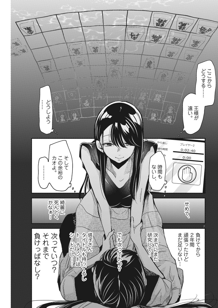 EISEI OTOME NO TATAKAI-KATA - raw - Chapter 4 - https://jpdd.ccdd.to/JPDD/10071505/odpziwzhsem.jpg