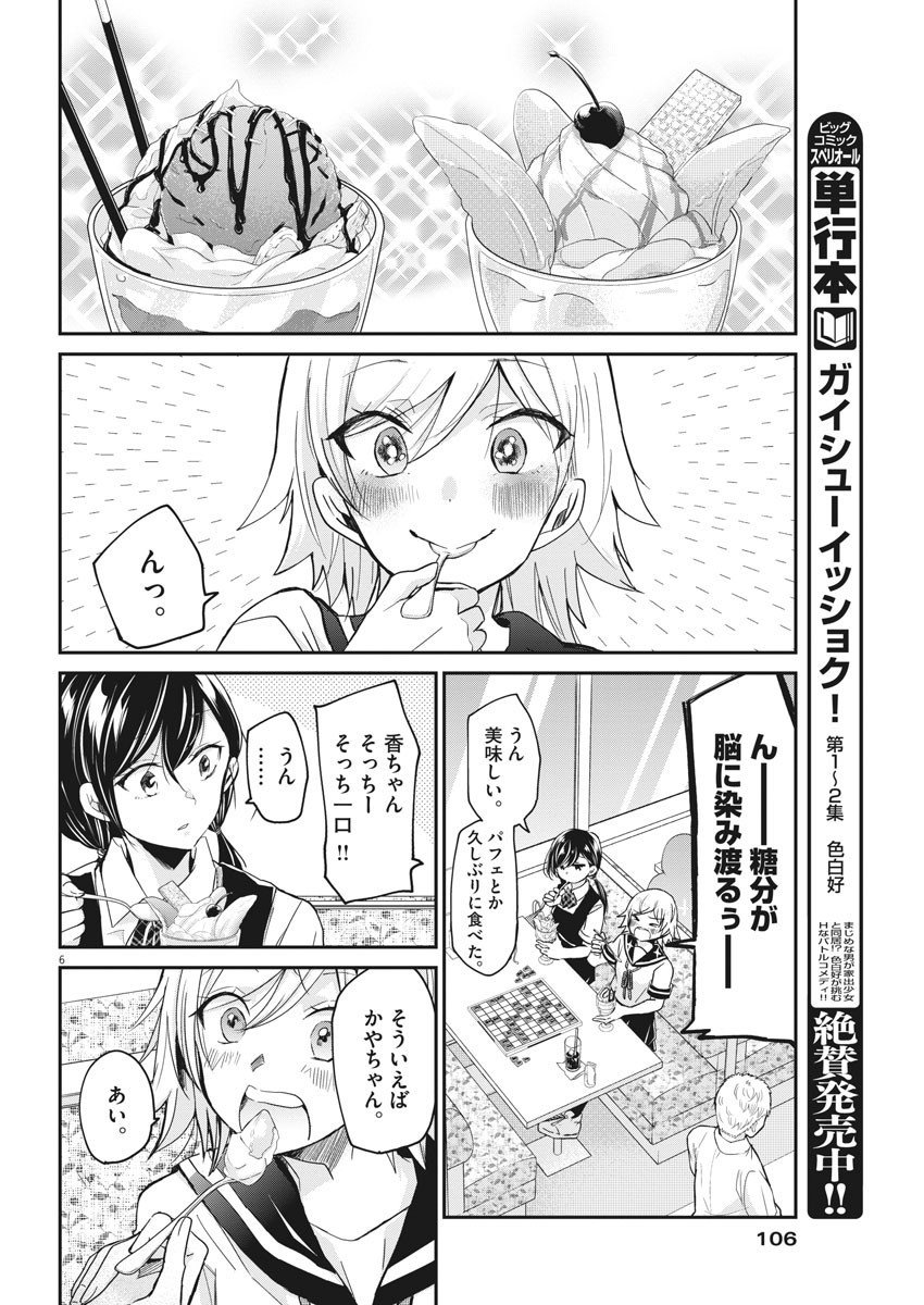 EISEI OTOME NO TATAKAI-KATA - raw - Chapter 3 - https://jpdd.ccdd.to/JPDD/10071505/oovpfl04rhn.jpg
