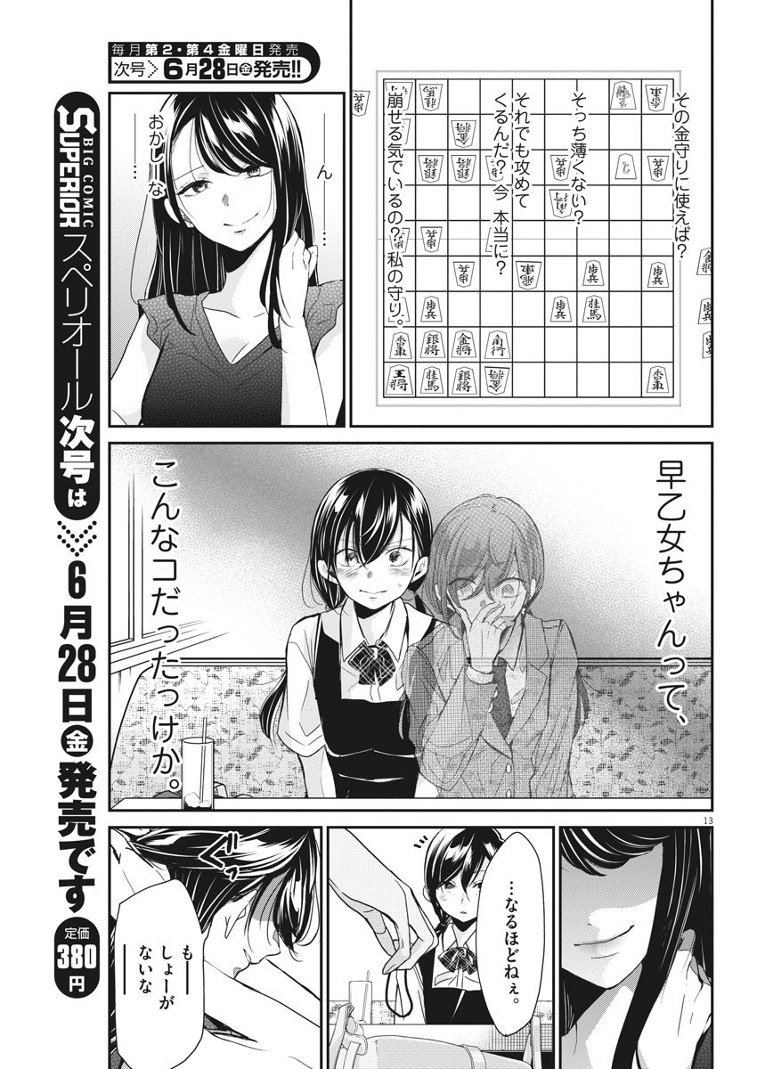 EISEI OTOME NO TATAKAI-KATA - raw - Chapter 4 - https://jpdd.ccdd.to/JPDD/10071505/ugwmaapkpce.jpg