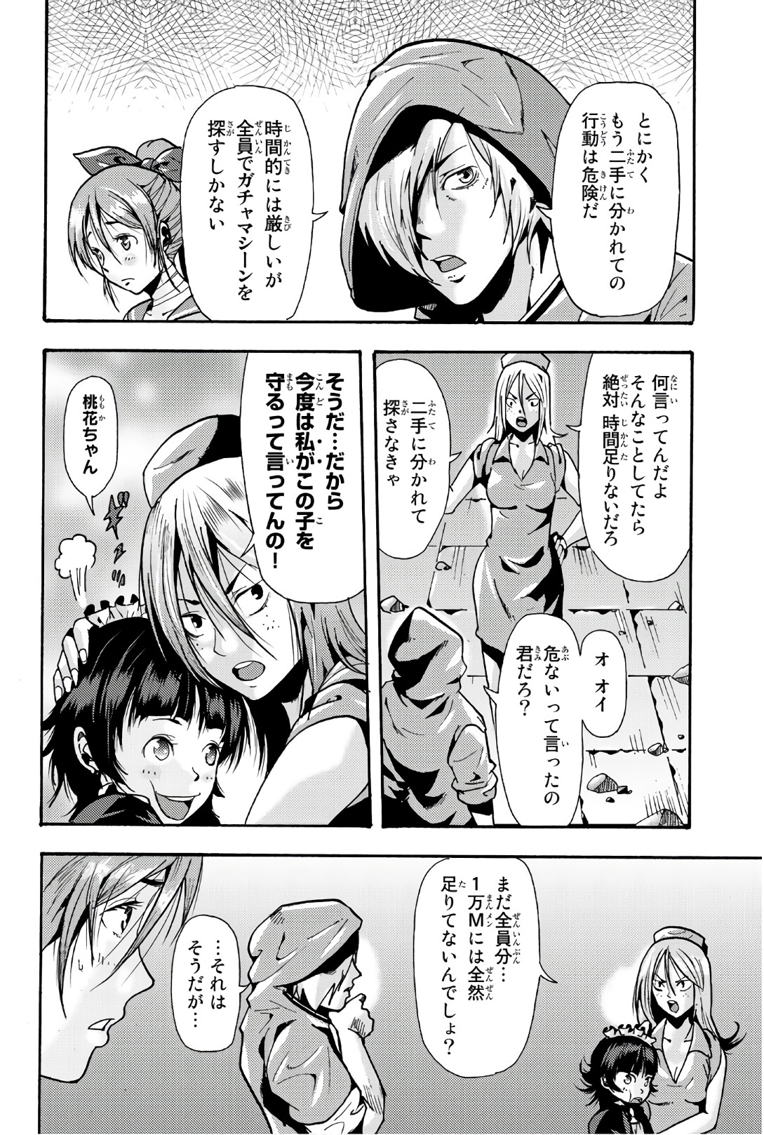 MADMEN (NAGATA RYUUHAKU) - raw - Chapter 57 - https://jpdd.ccdd.to/JPDD/10091505/dhw4yu5eiu1.jpg