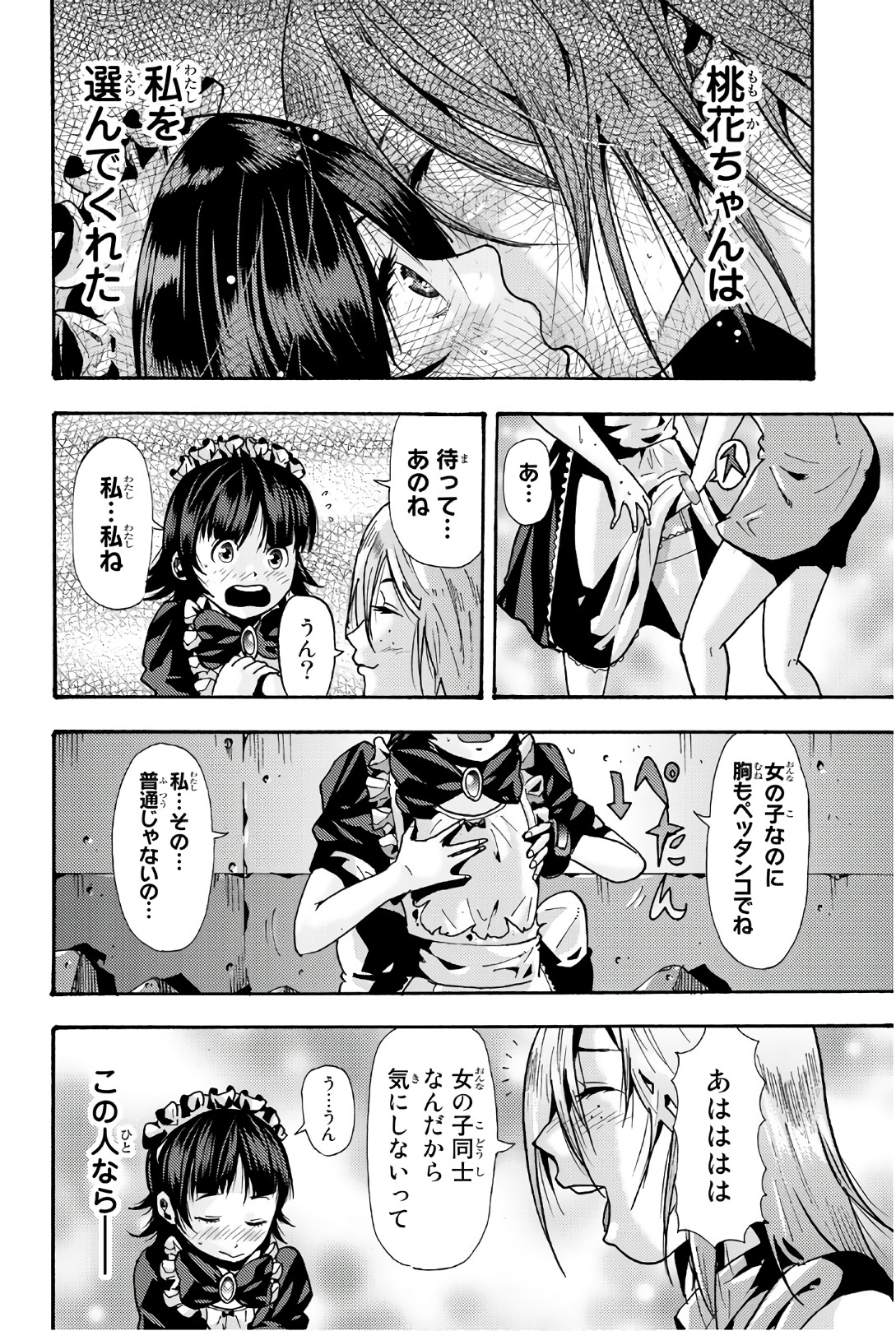 MADMEN (NAGATA RYUUHAKU) - raw - Chapter 60 - https://jpdd.ccdd.to/JPDD/10091505/nj3hmdljggv.jpg