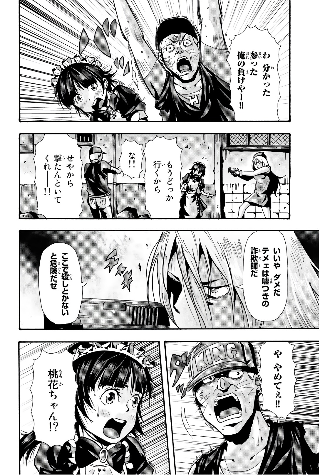 MADMEN (NAGATA RYUUHAKU) - raw - Chapter 61 - https://jpdd.ccdd.to/JPDD/10091505/wh2t2xdznhc.jpg