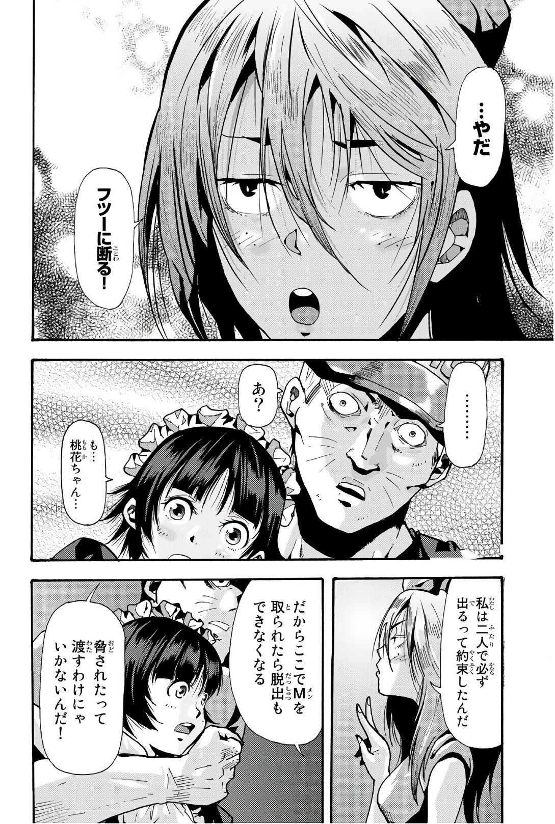 MADMEN (NAGATA RYUUHAKU) - raw - Chapter 61 - https://jpdd.ccdd.to/JPDD/10091505/z1rlmgfyc1y.jpg