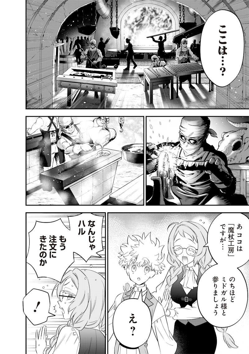 SEKAI NI HITORI, ZENZOKUSEI MAHOU NO TSUKAITE - raw - Chapter 58 - https://jpdd.ccdd.to/JPDD/10201706/w41inlpw1lf.jpg