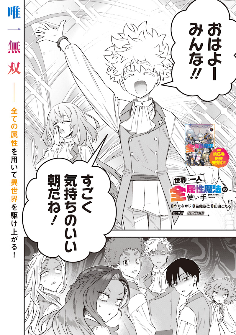 SEKAI NI HITORI, ZENZOKUSEI MAHOU NO TSUKAITE - raw - Chapter 58 - https://jpdd.ccdd.to/JPDD/10201706/whyx3hdvfdg.jpg