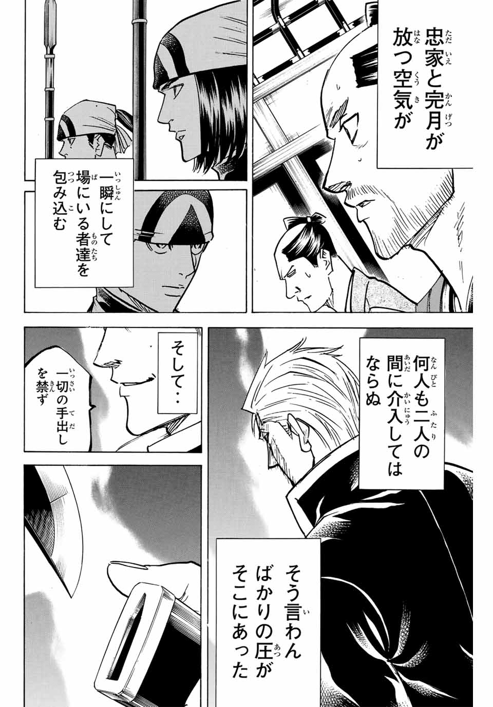 GAMARAN: SHURA - raw - Chapter 264 - https://jpdd.ccdd.to/JPDD/10211405/01o0ufgywi1.jpg