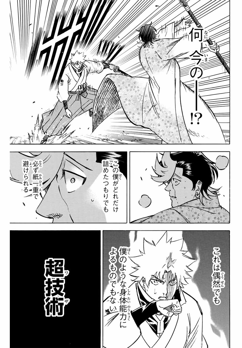GAMARAN: SHURA - raw - Chapter 258 - https://jpdd.ccdd.to/JPDD/10211405/0hgyfasw0oj.jpg