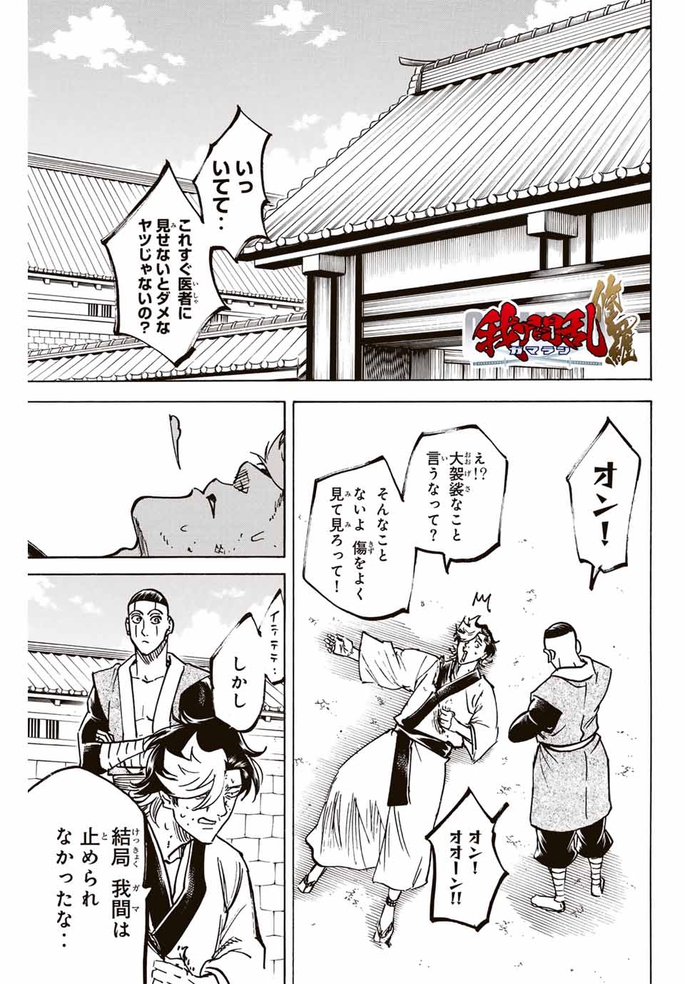 GAMARAN: SHURA - raw - Chapter 263 - https://jpdd.ccdd.to/JPDD/10211405/1b0mxrr34nf.jpg