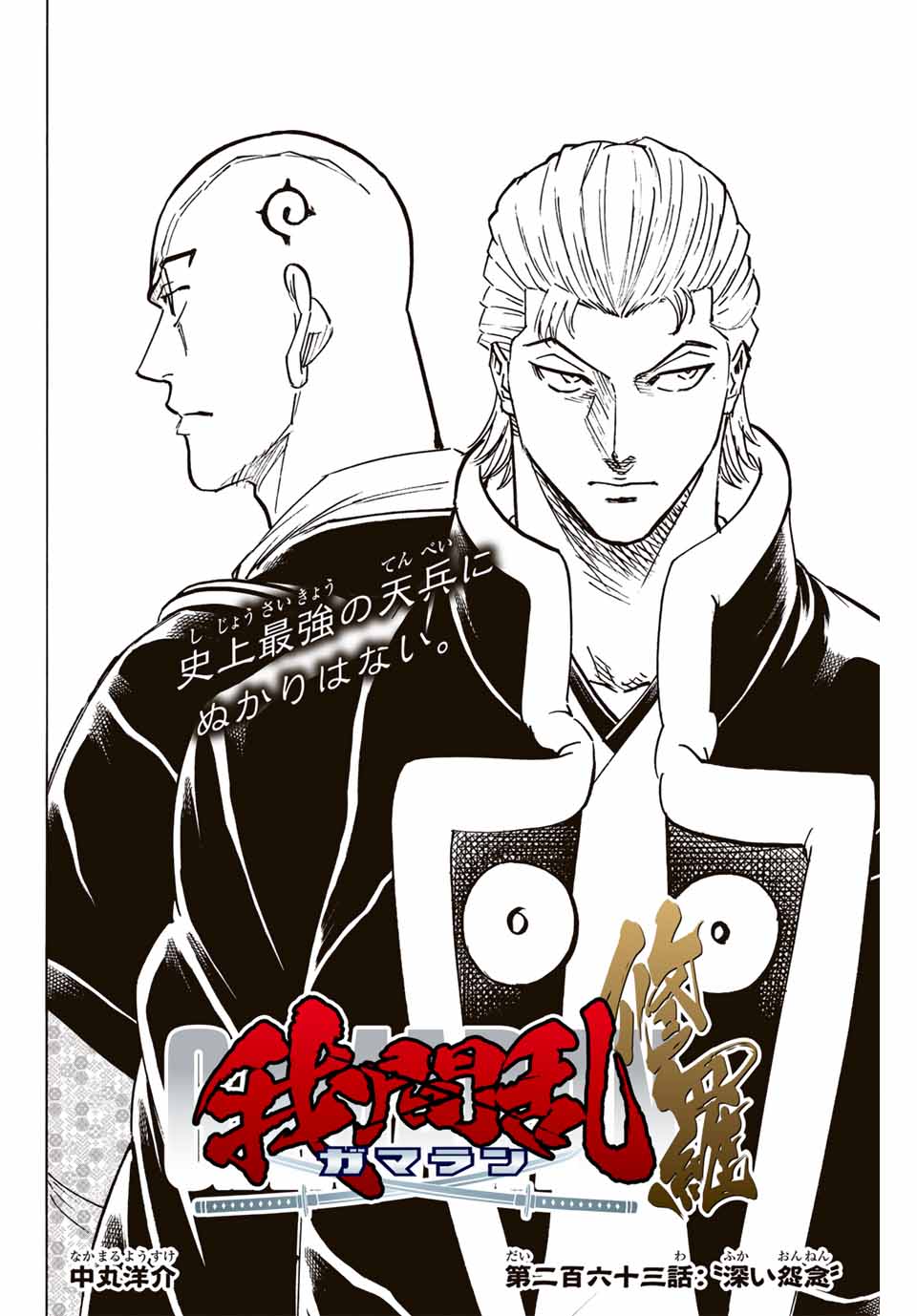 GAMARAN: SHURA - raw - Chapter 263 - https://jpdd.ccdd.to/JPDD/10211405/2tbyjc2alp2.jpg