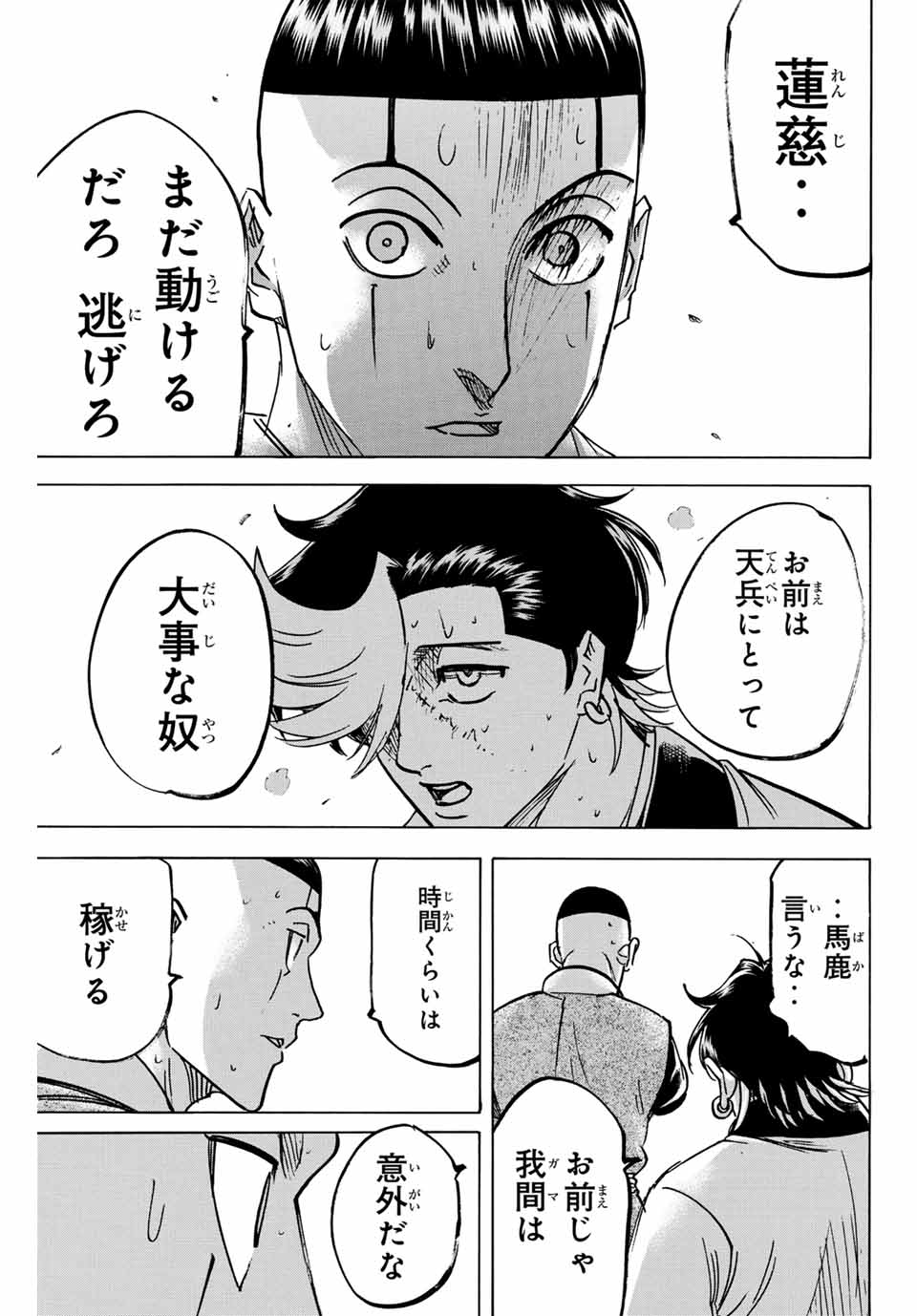 GAMARAN: SHURA - raw - Chapter 262 - https://jpdd.ccdd.to/JPDD/10211405/3yiuzbl4pry.jpg