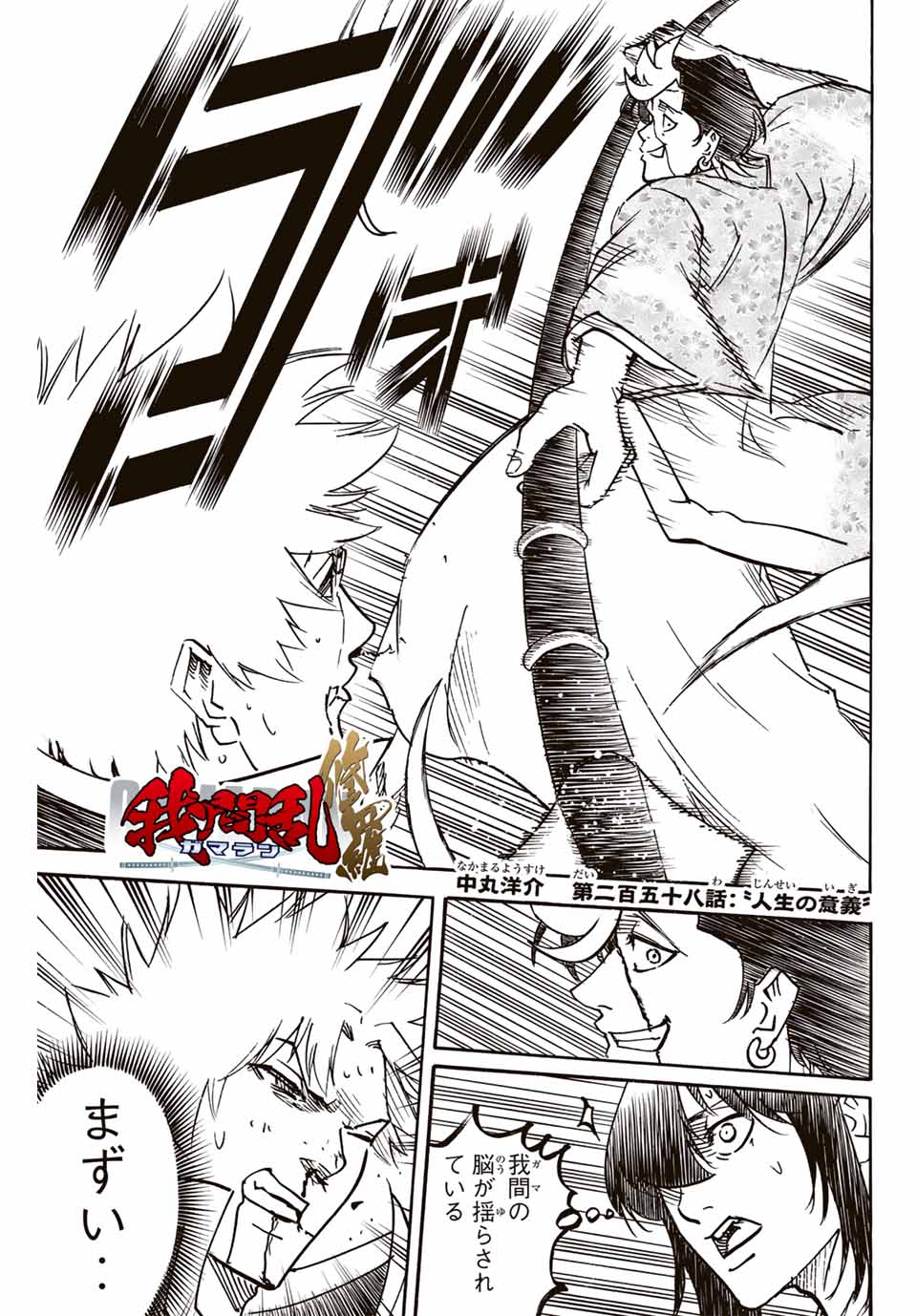 GAMARAN: SHURA - raw - Chapter 258 - https://jpdd.ccdd.to/JPDD/10211405/4nuwytnqiu4.jpg