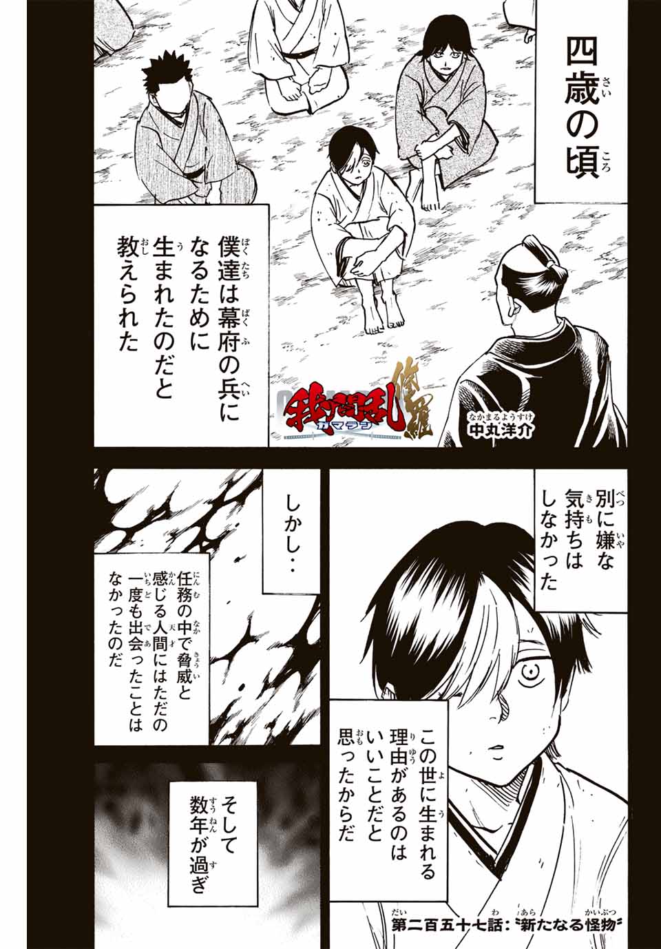 GAMARAN: SHURA - raw - Chapter 257 - https://jpdd.ccdd.to/JPDD/10211405/4p10p4k2mxk.jpg