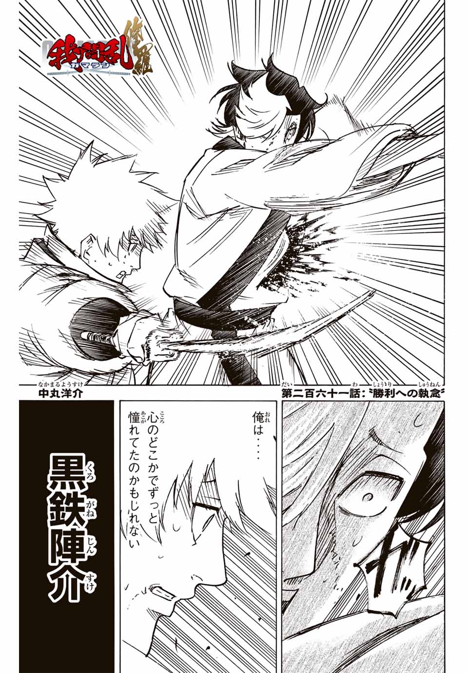 GAMARAN: SHURA - raw - Chapter 261 - https://jpdd.ccdd.to/JPDD/10211405/5xxqz11xznx.jpg