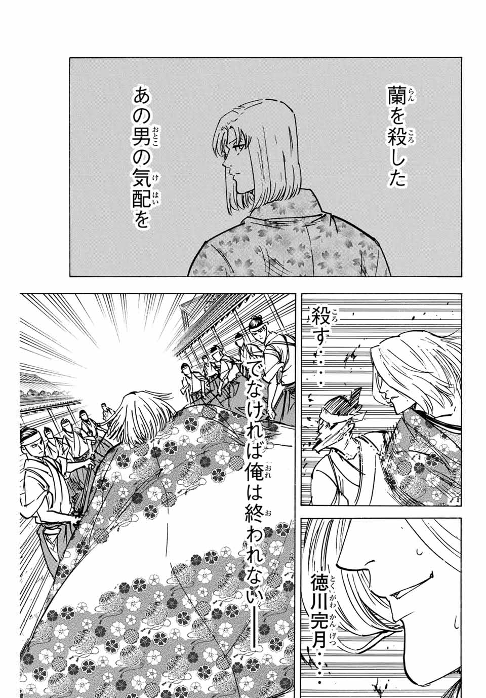 GAMARAN: SHURA - raw - Chapter 264 - https://jpdd.ccdd.to/JPDD/10211405/bptzkjr0khp.jpg