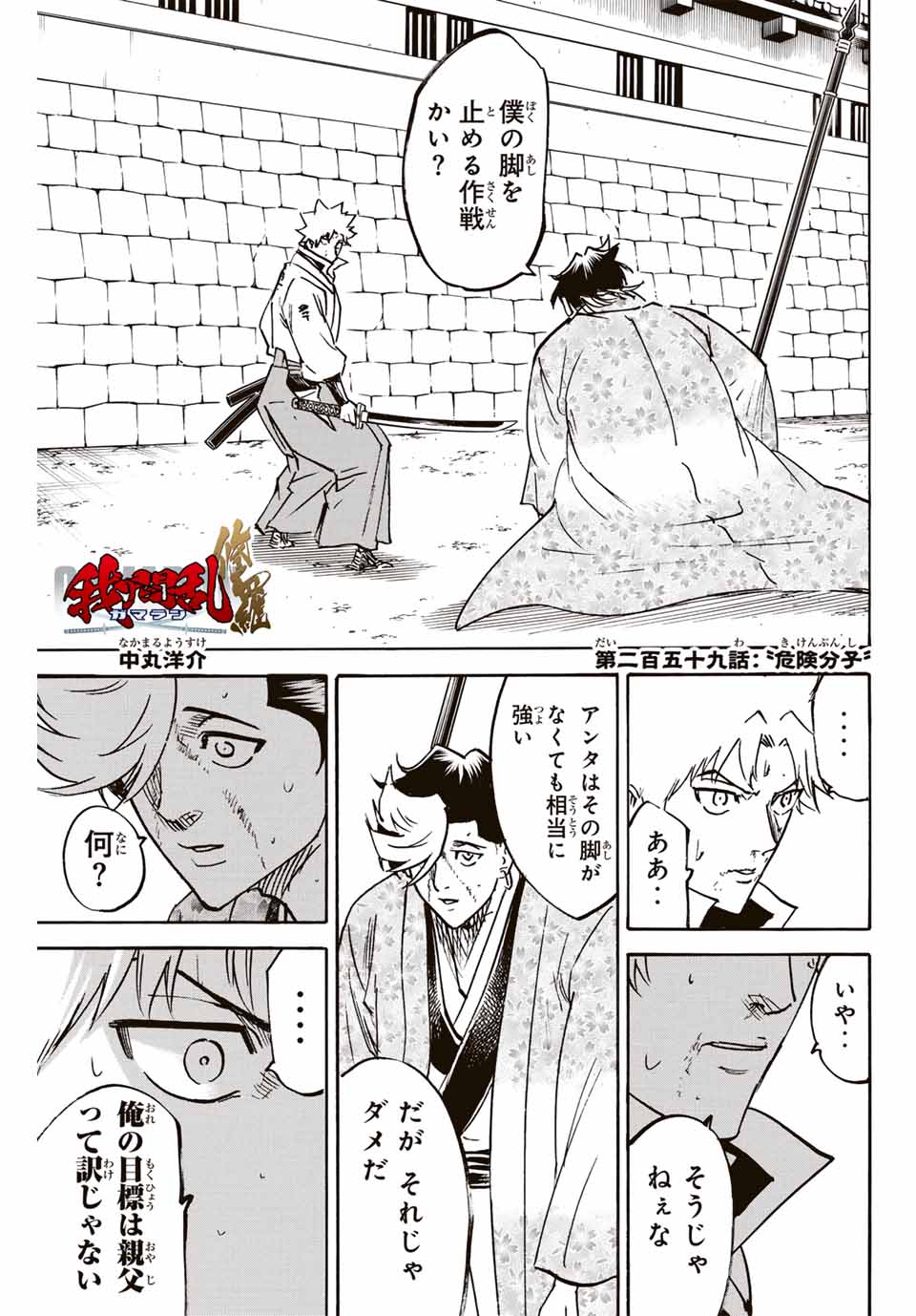 GAMARAN: SHURA - raw - Chapter 259 - https://jpdd.ccdd.to/JPDD/10211405/c0q3avyxpnj.jpg