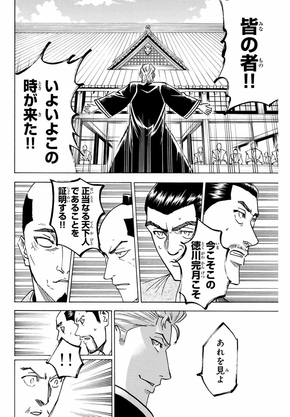 GAMARAN: SHURA - raw - Chapter 264 - https://jpdd.ccdd.to/JPDD/10211405/cxvie5n2bnj.jpg