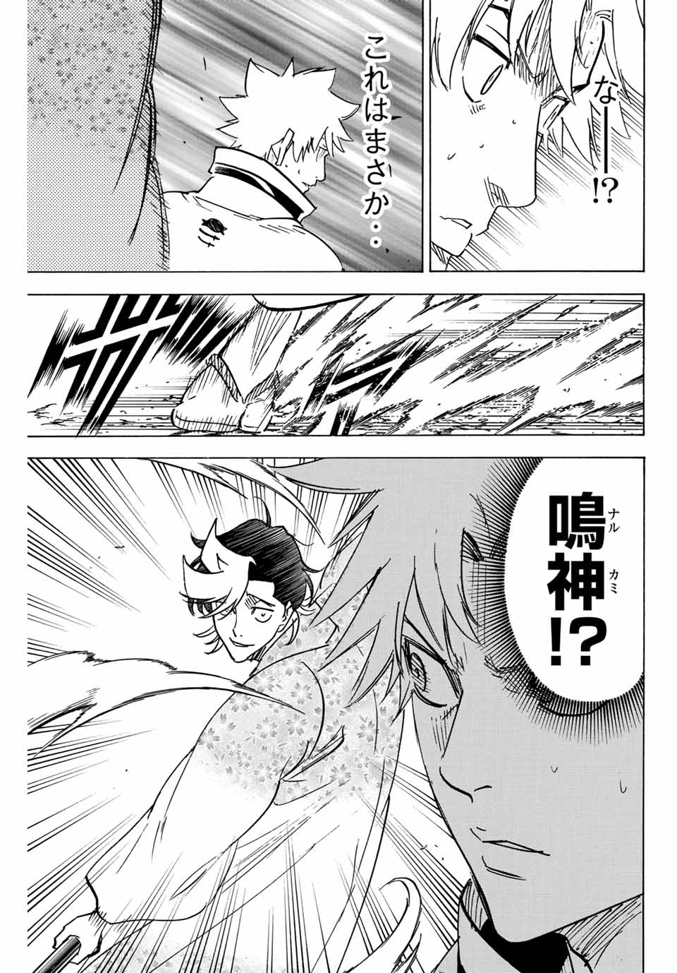GAMARAN: SHURA - raw - Chapter 257 - https://jpdd.ccdd.to/JPDD/10211405/d42dhoenkw2.jpg