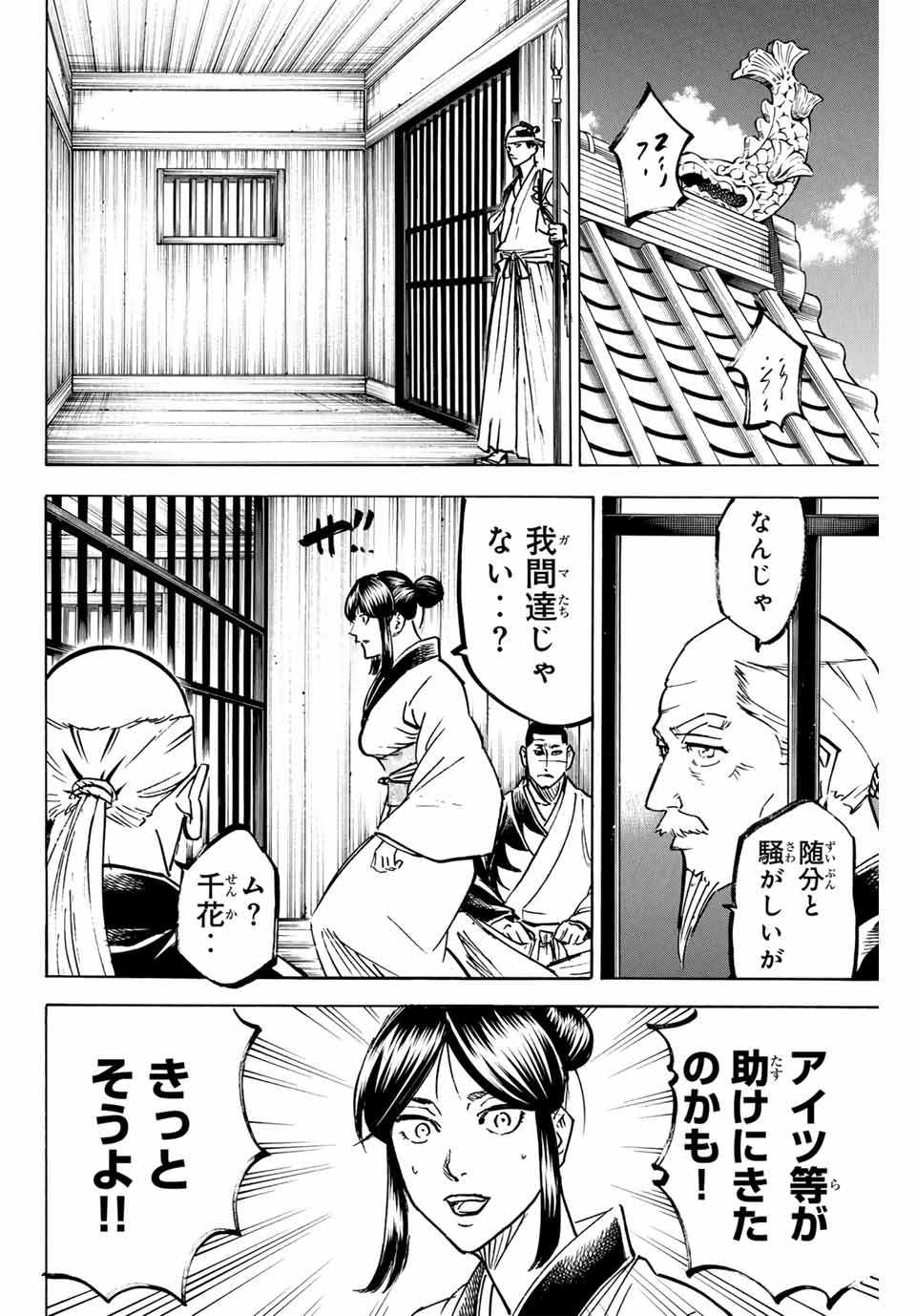 GAMARAN: SHURA - raw - Chapter 264 - https://jpdd.ccdd.to/JPDD/10211405/dqqfmy5zt00.jpg