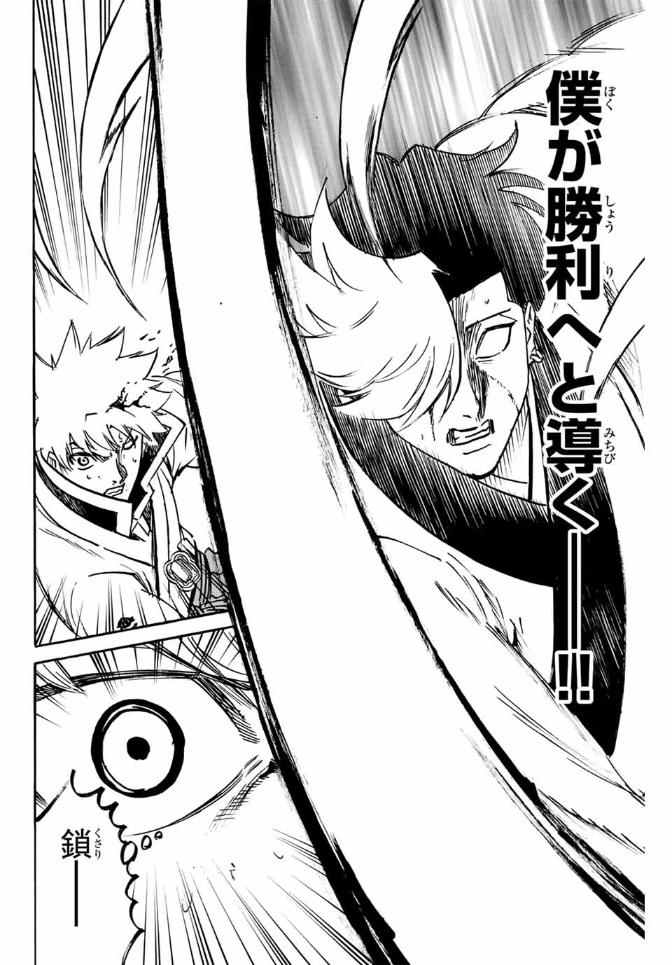GAMARAN: SHURA - raw - Chapter 262 - https://jpdd.ccdd.to/JPDD/10211405/e5cumcempy4.jpg