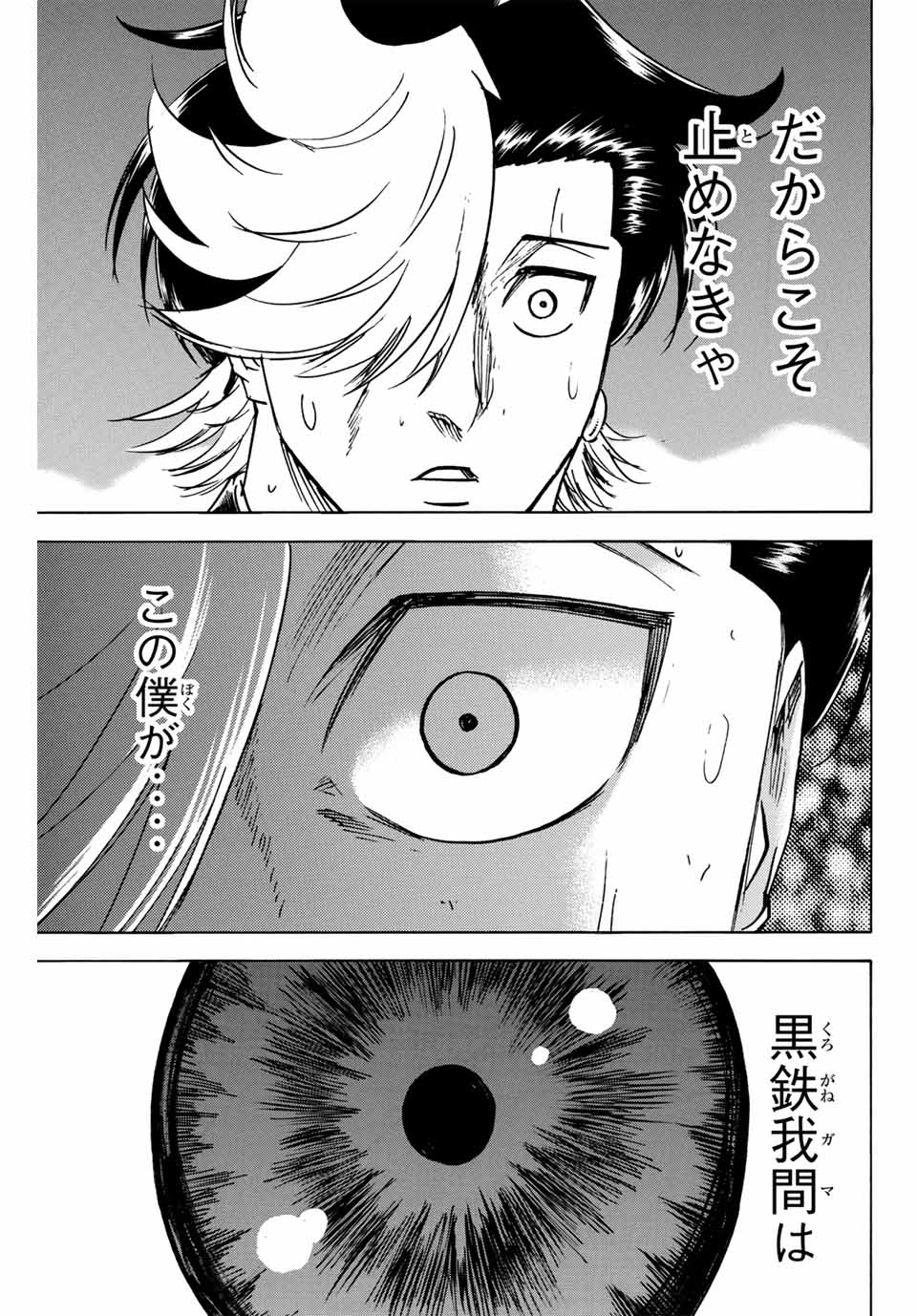 GAMARAN: SHURA - raw - Chapter 259 - https://jpdd.ccdd.to/JPDD/10211405/ek4yq0pqy4b.jpg