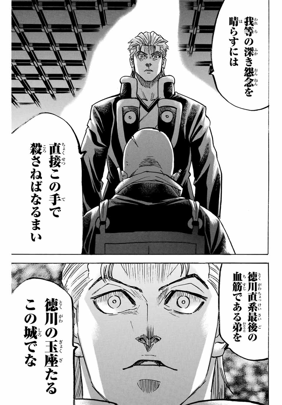 GAMARAN: SHURA - raw - Chapter 263 - https://jpdd.ccdd.to/JPDD/10211405/fxg5vui5w55.jpg
