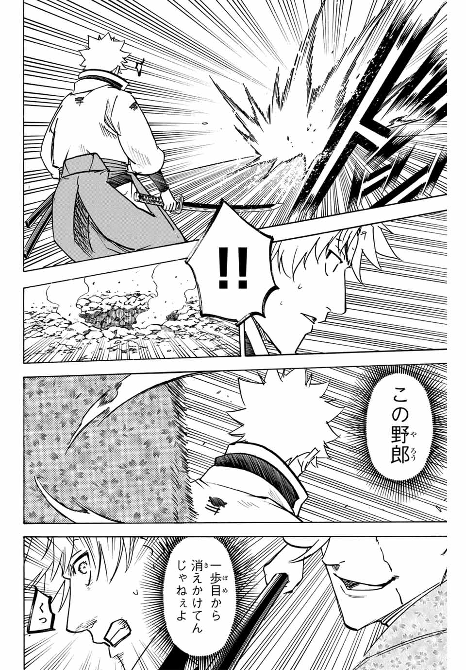 GAMARAN: SHURA - raw - Chapter 258 - https://jpdd.ccdd.to/JPDD/10211405/k1mjngibex2.jpg