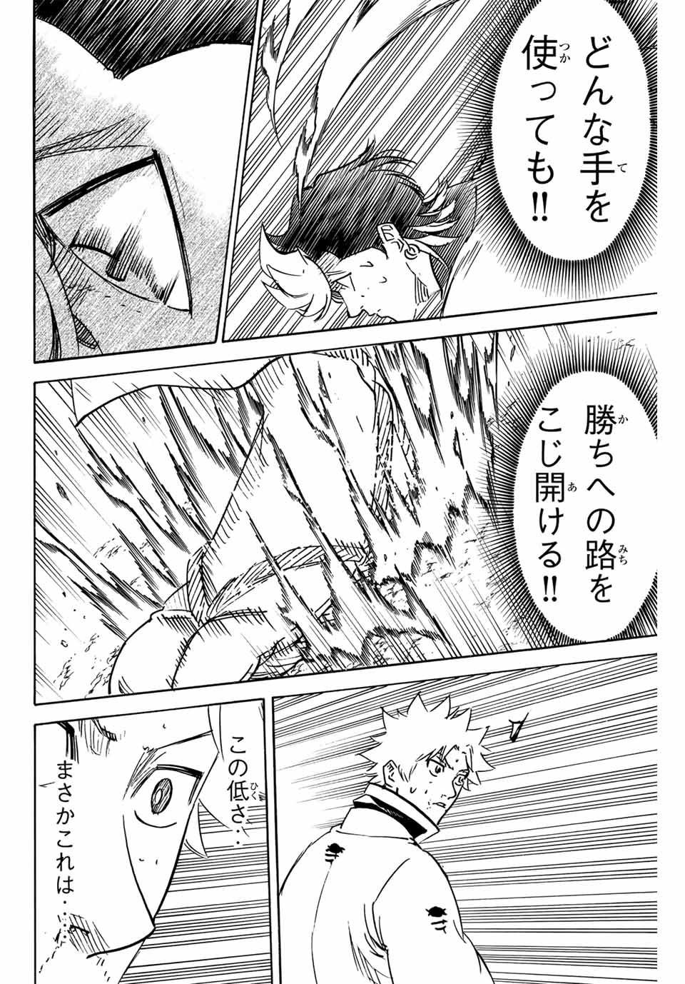 GAMARAN: SHURA - raw - Chapter 261 - https://jpdd.ccdd.to/JPDD/10211405/m0205sqwpnx.jpg
