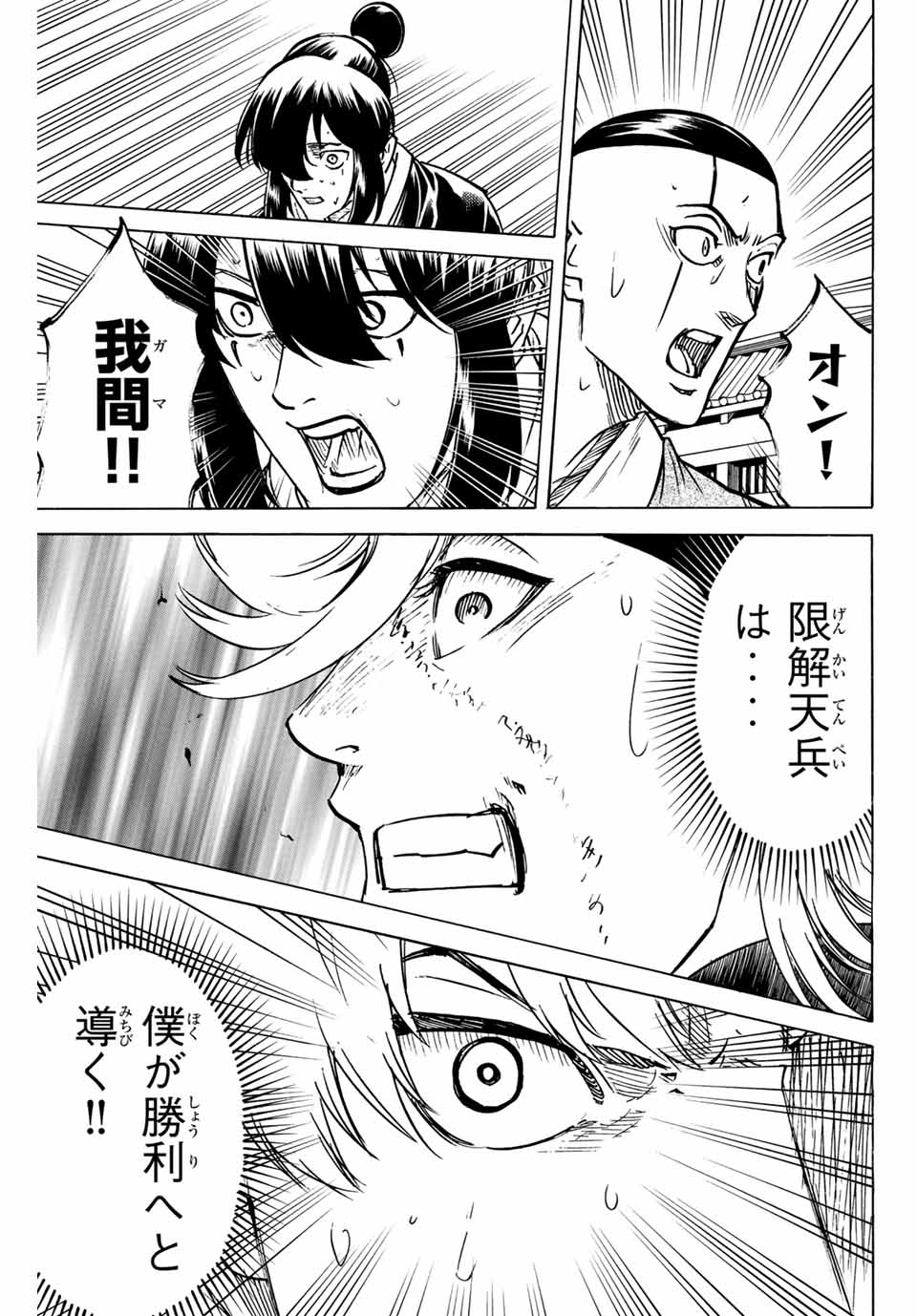 GAMARAN: SHURA - raw - Chapter 261 - https://jpdd.ccdd.to/JPDD/10211405/m34zxqtaohc.jpg
